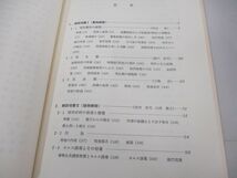 ●01)【同梱不可】実験生物学講座 8/細胞生物学/丸善出版/昭和59年/A_画像4