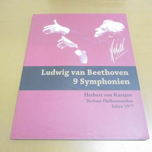 ▲01)【同梱不可・1円〜】カラヤン＆ベルリン・フィル/ベートーヴェン/交響曲全集/Karajan/ブルーレイ 5枚組/Blu-ray/TFMCBD-0031/Aの画像3