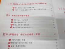 ●01)【同梱不可】ケアの基本がわかる重症心身障害児の看護/出生前の家族支援から緩和ケアまで/倉田慶子/へるす出版/2020年発行/A_画像4