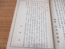 ●01)【同梱不可】増訂 老子 荘子講義 全/少年叢書 漢文學講義 義十四編/興文社/大正6年/第5版/A_画像6