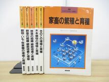 ▲01)【同梱不可】最新バイオテクノロジー全書 6冊セット/農業図書/農学/野菜/穀物/育種/増殖/細胞培養/きのこ/家畜/繁殖/A_画像1