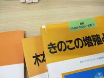 ▲01)【同梱不可】最新バイオテクノロジー全書 6冊セット/農業図書/農学/野菜/穀物/育種/増殖/細胞培養/きのこ/家畜/繁殖/A_画像5