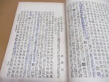 ●01)【同梱不可】増訂 続文章規範講義/少年叢書漢文学講義 第参編/興文社/第3編/大正7年/A_画像5