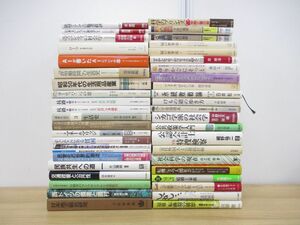 ■01)【同梱不可】政治・社会学など 人文科学系の本 まとめ売り約40冊大量セット/歴史/世界史/宇宙/日本史/民営化/交通政策/生活史/A