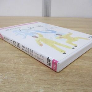 ●01)【同梱不可】日本語で学ぶ!健身気功 八段錦/胡少輝/日本フィットネス太極拳協会/DVD/健康法/中国武術/Aの画像2