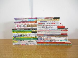 ■01)【同梱不可】料理・健康法など生活実用書 まとめ売り約40冊大量セット/本/献立/レシピ/糖尿病/痛風/認知症/ヨガ/睡眠/ストレッチ/A