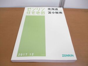 ^01)[ including in a package un- possible ]zen Lynn housing map Hokkaido Tomakomai city /ZENRIN/2017 year 12 month / geography / region / map /B4 stamp /01213010U/A