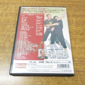 ●01)【同梱不可】中国武術の構造 もしくは中国武術を実際に使うために DVD/山田英司/フル・コム/Aの画像5