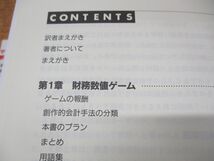 ▲01)【同梱不可】投資家のための粉飾決算入門/イカサマ手口とその見破り方/チャールズ・W・マルフォード/パンローリング/2004年発行/A_画像3