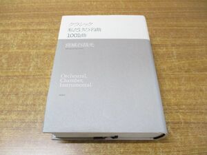 ^01)[ including in a package un- possible ] Classic I only. masterpiece 1001 bending / Miyagitani Masamitsu / Shinchosha /2003 year issue /A