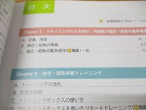 ●01)【同梱不可】内視鏡下縫合・結紮手技トレーニング/日本内視鏡外科学会教育委員会/南江堂/2023年発行/改訂第2版/A_画像3