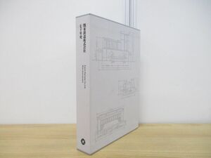 ▲01)【同梱不可】関東鉄道株式会社七十年史/平成5年発行/社史/70年史/私鉄/開業/歴史/事業展開/経営/A