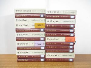 ■01)【同梱不可・除籍本】新日本古典文学大系 明治編 全30巻中24冊セット/岩波書店/文芸/小説/漢文/森鴎外/風俗誌/評論集/讃美歌集/B