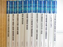 ■01)【同梱不可】図説 臨床老年医学講座 全11冊揃いセット/メジカルビュー社/グロビュー社/医療/治療/神経/精神疾患/感染症/リハビリ/B_画像2