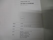 ■01)【同梱不可】図説 臨床老年医学講座 全11冊揃いセット/メジカルビュー社/グロビュー社/医療/治療/神経/精神疾患/感染症/リハビリ/B_画像6