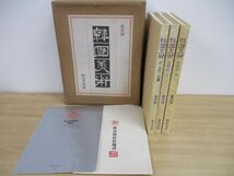 ■01)【同梱不可】韓國美術/古代・高麗+朝鮮1+朝鮮2 3冊+屏風書入り/崔淳雨/陶山文化社/1982年/韓国美術/ハングル/韓国語表記/図版/絵画/B_画像2