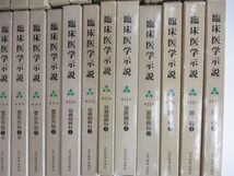 ■05)【同梱不可】臨床医学示説 全12巻62冊セット/近代医学出版/医学書/医療/内科/外科/産婦人科/放射線科/小児科/公衆衛生/精神科/眼科/B_画像5