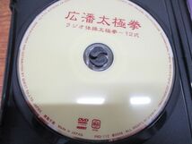 ●01)【同梱不可】姜馳 広潘太極拳/DVD/広播太極拳/ラジオ体操太極拳12式/2006年/A_画像3