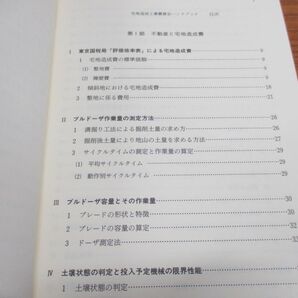 ●01)【同梱不可】宅地造成工事費算定ハンドブック/津村孝/清文社/平成7年/Aの画像4