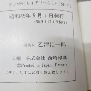 ●01)【同梱不可】SEA&SKY 5月号/ラジオコントロール模型/通巻第9号/パトリオ企画/昭和49年発行/雑誌/バックナンバー/Aの画像4