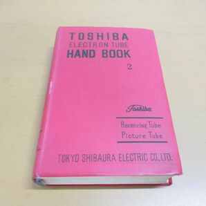 ▲01)【同梱不可】東芝電子管ハンドブック 受信管・ＴＶ用ブラウン管編 2/TOSHIBA ELECTRON TUBE HAND BOOK2/誠文堂新光社/昭和39年/Aの画像1