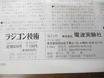 ■03)【同梱不可】ラジコン技術 2003年〜2012年 まとめ売り約115冊大量セット/電波実験社/雑誌/バックナンバー/スケール機/エンジン/A_画像9