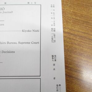 ▲01)【同梱不可】法曹時報 令和2年 1月号〜12月号 計12冊揃いセット/法曹会/法律/法学/雑誌/バックナンバー/判例/刑法/2020年/Aの画像5