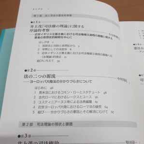 ●01)【同梱不可】司法権の法哲学的研究/?橋秀治/布川玲子/日本評論社/2016年/Aの画像3