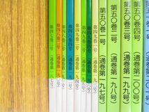 ▲01)【同梱不可】罪と罰 まとめ売り 平成22年〜令和4年 約45冊大量セット/日本刑事政策研究会/雑誌/バックナンバー/法律/司法/A_画像2