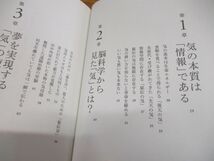 ●01)【同梱不可】夢が勝手にかなう「気功」洗脳術/脳科学から見た「気功」の正体/覚醒CD付/苫米地英人/マキノ出版/2012年/A_画像2