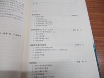 ●01)【同梱不可】刑事司法改革の現段階/川崎英明/後藤昭/白取祐司/日本評論社/2021年/A_画像4