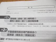 ●01)【同梱不可】借地権割合と底地割合/権利割合の本質と実務への応用/日本不動産鑑定協会 法務鑑定委員会/判例タイムズ社/2006年発行/A_画像3