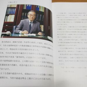 ▲01)【同梱不可】能勢電鉄80年史/大阪読売広告社/能勢電鉄株式会社/平成3年発行/Aの画像3