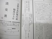 ■01)【同梱不可】淡交別冊 愛蔵版 昭和24年〜平成13年 まとめ売り約35冊大量セット/淡交社/千利休/茶道/裏千家/茶の湯/雑誌/茶懐石/A_画像7