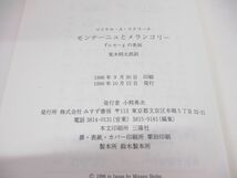 ●01)【同梱不可】モンテーニュとメランコリー/マイケル・A. スクリーチ/みすず書房/1996年/A_画像5