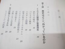 ●01)【同梱不可】これからの世界情勢と聖書の預言/高木慶太/芦田拓也/いのちのことば社/2003年発行/A_画像3