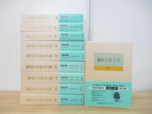 ■01)【同梱不可】池田大作全集 第70〜79巻 10冊セット/聖教新聞社/創価学会/宗教/思想/信仰/仏教/スピーチ/法華経/仏法/幸福/平和創造/A