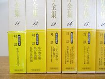 ■01)【同梱不可】池田大作全集 11〜20巻 まとめ売り10巻セット/聖教新聞社/哲学/思想/宗教/信仰/仏教/仏法/創価学会/対談/随筆/A_画像2