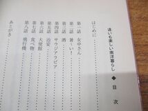 ●01)【同梱不可】違いも楽しい南洋暮らし/驚きの海外事情/杉山哲夫/文芸社/2001年発行/A_画像3