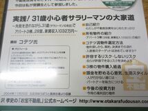 ●01)【同梱不可】実践! 31歳小心者 サラリーマンの大家道 DVD/沢孝史と受講する不動産投資セミナー/コテツ氏/A_画像4