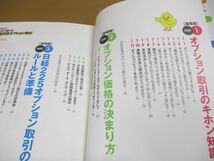 ●01)【同梱不可】かんたん図解 しっかり儲ける日経225オプション取引入門/高山友一/日本実業出版社/2008年/A_画像3