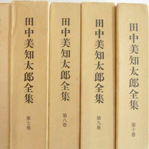 ▲01)【同梱不可】田中美知太郎全集 全14巻中11冊セット/月報付き/筑摩書房/Aの画像3