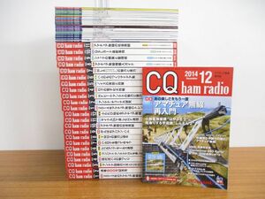 ■01)【同梱不可】CQ ham radio 2013年-2014年 まとめ売り約45冊大量セット/別冊付録/CQ出版/アマチュア無線/雑誌/バックナンバー/A