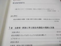 ▲01)【同梱不可】統合失調症/講座 精神疾患の臨床 2/笠井清登/松下正明/神庭重信/中山書店/2020年発行/A_画像3