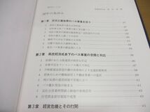 ●01)【同梱不可】臨港バス50年のあゆみ/臨港バス50年のあゆみ編纂委員会/川崎鶴見臨港バス/昭和63年/A_画像4