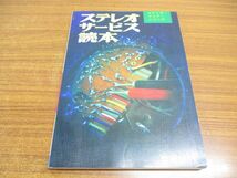 ●01)【同梱不可】ステレオサービス読本/ステレオ・マニア・シリーズ/初歩のラジオ編集部/誠文堂新光社/昭和49年/第6版/A_画像1