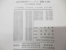 ▲01)【同梱不可】最新版 全日本真空管マニュアル 第2巻/ラジオ技術全書/一木吉典/ラジオ技術社/昭和57年発行/第21版/A_画像4