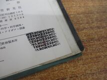 ●01)【同梱不可】1958年 マツダ真空管ハンドブック 第1巻/東京芝浦電気/誠文堂新光社/昭和32年発行/A_画像7