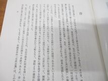 ▲01)【同梱不可】春秋左氏伝 全4巻揃いセット/新釈漢文大系/鎌田正/明治書院/海外古典/A_画像4