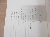 ▲01)【同梱不可】吉野神法・熊野護法 根真の秘儀 一の巻/鷽藍理緒/山雅房/昭和62年発行/1の巻/A_画像4